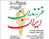 پرورش و تربیتِ فرزندان ایران