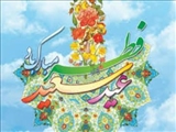 به مناسبت عید سعید فطر