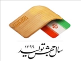 سال ( جهش ) ( تولید ) از آرزو تا واقعیت