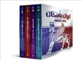 روایتی از سرگذشت و سرنوشت مردم ایران، از سپیدهدم تاریخ تا پایان ساسانیان -ناشر: انتشارات سایان