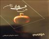 کتاب شب یلدا