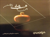 کتاب شب یلدا