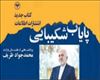 برداشت هایی از هشت سال وزارت محمدجواد ظریف -اثر دکتر محمدجواد ظریف انتشارات اطلاعات