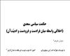 اخلاقي واسطه ميان فرادست و فرودست و ادبيّت آن