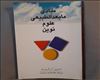 نوشته : ادوین آرتور برت ، ترجمه: عبدالکریم سروش ، از انتشارات علمی و فرهنگی 